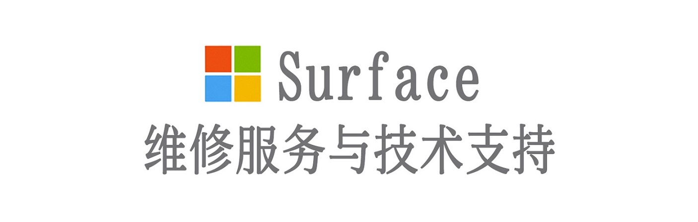 泽州surface产品维修服务中心